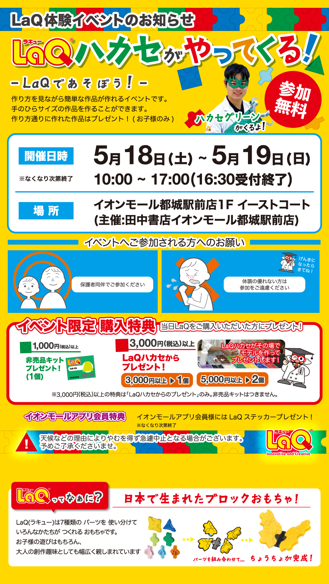 LaQハカセグリーンがやってきます！【イオンモール都城駅前店】 | 田中書店